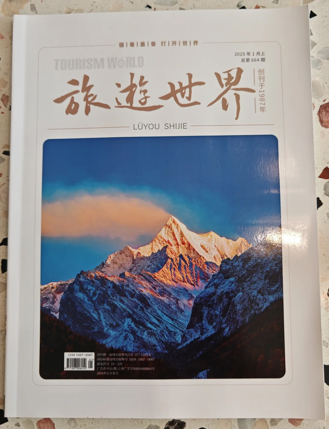 旅游世界